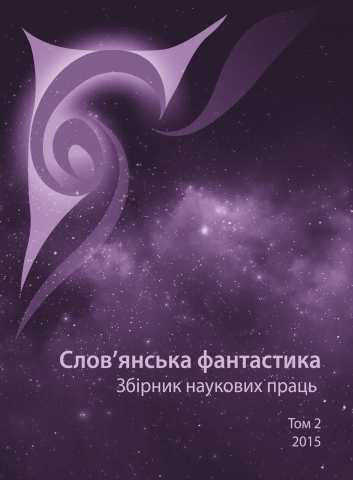 Slovjanska fantastika 2 2015