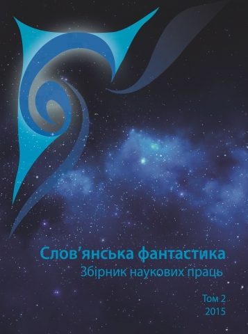 Slovjanska fantastika 3 2016